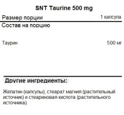 Таурин SNT Taurine 500 mg  (180 vcaps)