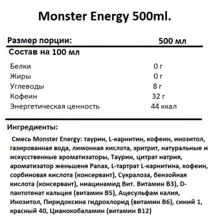 Спортивный энергетик  Monster Energy  (500ml.)
