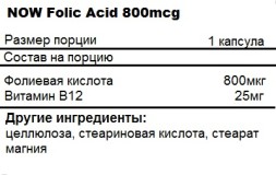 Витамин B9 NOW Folic Acid 800mcg  (250 tabs)