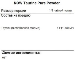 Таурин NOW Taurine Pure Powder   (227g.)