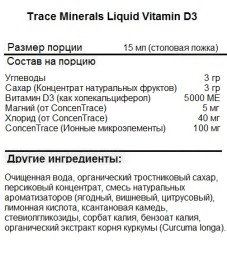 Витамин Д (Д3) Trace Minerals Liguid Vitamin D3 125 mcg 