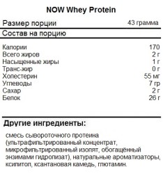 Сывороточный протеин NOW Whey Protein  (907 гр.)