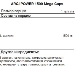 Донаторы оксида азота для пампинга Olimp ArgiPower  (120 капс)