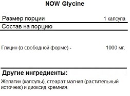 Глицин NOW Glycine   (100c.)