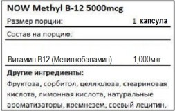 Витамины группы B NOW Methyl B-12 1,000mcg  (100 lozenges)