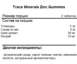 Цинк Trace Minerals Trace Minerals Zinc 60 Gummies 
