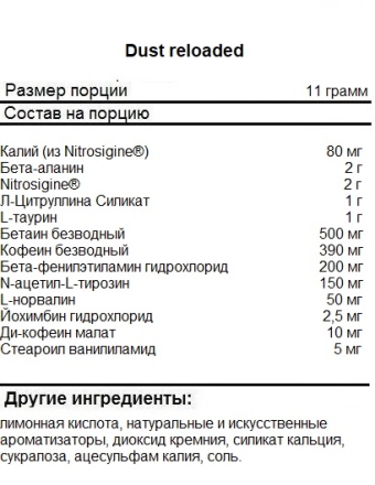 Предтренировочные комплексы Blackstone Labs Dust Reloaded  (277,5 гр)