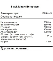 Изотоники Black Magic ECTO PLASM   (400g.)
