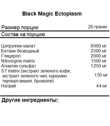 Изотоник Black Magic ECTO PLASM   (400g.)