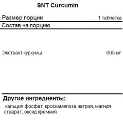 Куркумин SNT Curcumin 630 mg   (180 таб)