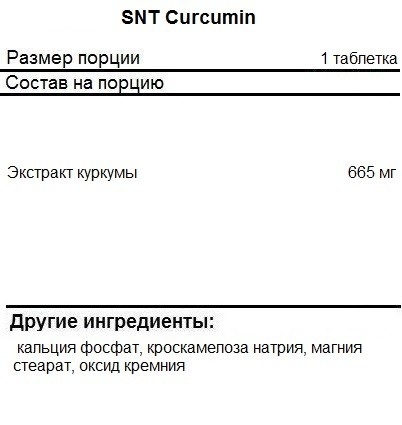 Куркумин SNT Curcumin 630 mg   (180 таб)
