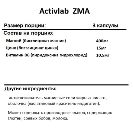 ZMA  ActivLab ZMA  (90 caps.)