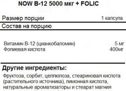 Витамин B12  NOW B-12 5000mcg+Folic   (60t.)