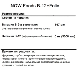 Витамин B12  NOW Foods B-12 Folic   (60 lozenges)