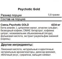 Предтренировочный комплекс Insane Labz Psychotic GOLD   (204g.)