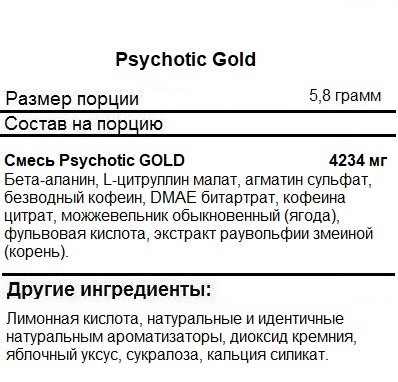 Предтренировочные комплексы Insane Labz Psychotic GOLD   (204g.)