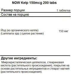 Йод (Келп) NOW Kelp 150mcg   (200 tabs)