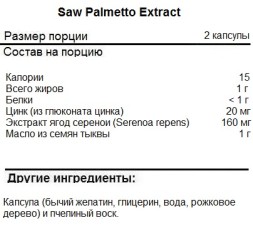 Saw Palmetto (Со Пальметто) NOW Saw Palmetto Extract    (90 softgels)