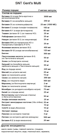 Комплекс витаминов для мужчин SNT Gent&#039;s Multi   (90 softgel)