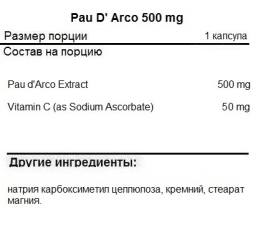 Кора Муравьиного Дерева  SNT Pau D' Arco 500 mg   (180 vcaps)