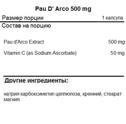Кора Муравьиного Дерева  SNT Pau D&#039; Arco 500 mg   (180 vcaps)