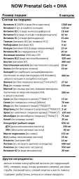 Женские витамины NOW Foods Prenatal Gels + DHA  (90 softgels)