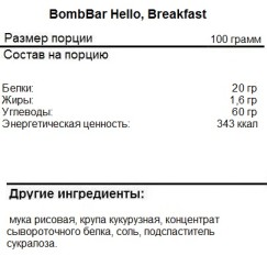 Протеиновые завтраки BombBar Hello, Breakfast  (250 г)