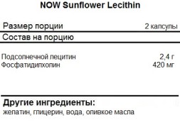 Гепатопротекторы для печени NOW Sunflower Lecithin   (200c.)