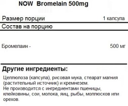 Препараты для пищеварения NOW Bromelain 500mg   (60 vcaps)