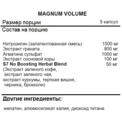 Аминокислоты Magnum Volume A  (120 caps.)