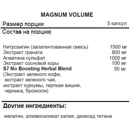 Аминокислоты Magnum Volume A  (120 caps.)