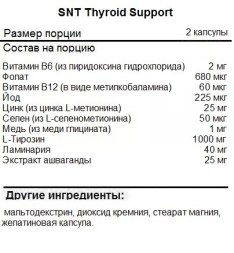 Препараты для щитовидной железы SNT Thyroid Support   (180 капс)