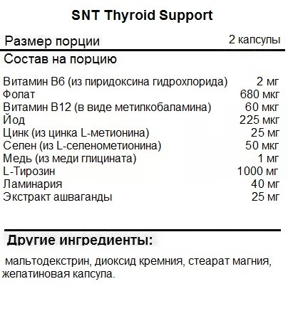 Препараты для щитовидной железы SNT Thyroid Support   (180 капс)