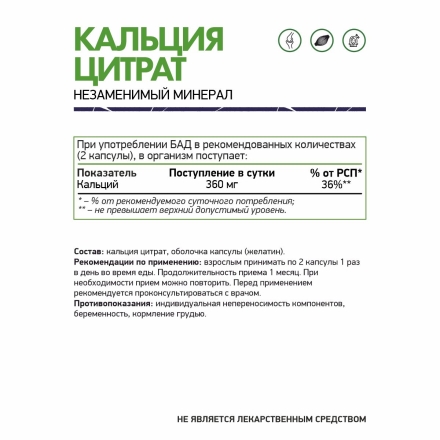 Кальций  NaturalSupp Calcium Citrate 60 капс ЧЗ 