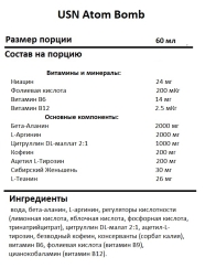 Пробники предтреников USN Atom Bomb  (60 мл)