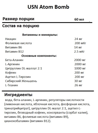 Пробники предтреников USN Atom Bomb  (60 мл)