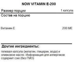 Витамин Е NOW E-200  (100 softgels)