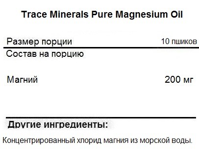 Магний Trace Minerals Pure Magnesium Oil  (118ml.)
