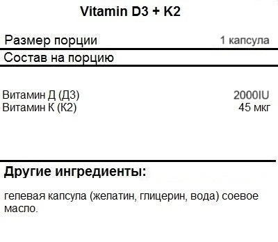Витамин Д  SNT Vitamin D3 + K2   (240 softgels)