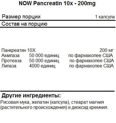Препараты для пищеварения NOW Pancreatin 10x - 200mg   (100 caps)