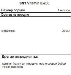 Витамин Е SNT E-200 Mixed Tocopherols   (180 softgels)