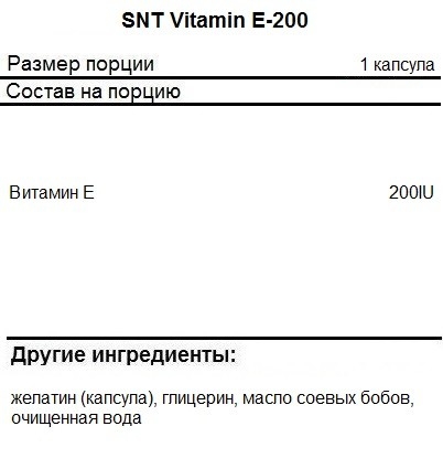Витамин Е SNT E-200 Mixed Tocopherols   (180 softgels)