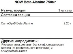 Аминокислоты в таблетках и капсулах NOW Beta-Alanine   (120c.)