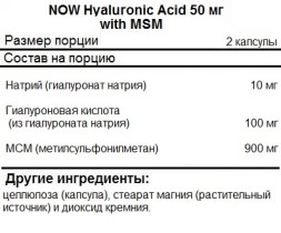 Гиалуроновая кислота NOW Hyaluronic Acid 50mg+MSM   (60 vcaps)