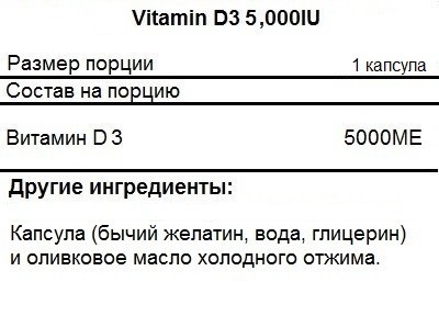 Витамин Д (Д3) SNT Vitamin D3 5000 IU  (120 softgels)