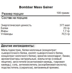 Высокоуглеводные гейнеры BombBar Mass Gainer   (1000 г)