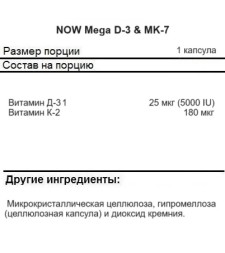 Витамин Д (Д3) NOW Mega D-3 &amp; MK-7   (120 caps)