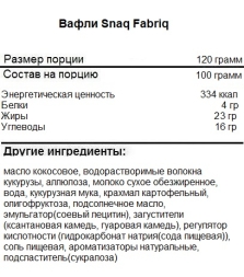 Протеиновые батончики  SNAQ FABRIQ SNAQFER батончик вафельный   (120 г)