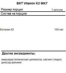 Витамин К2 SNT Vitamin K2 MK7   (180 vcaps)