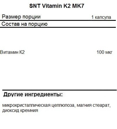 Витамин К2 SNT Vitamin K2 MK7   (180 vcaps)